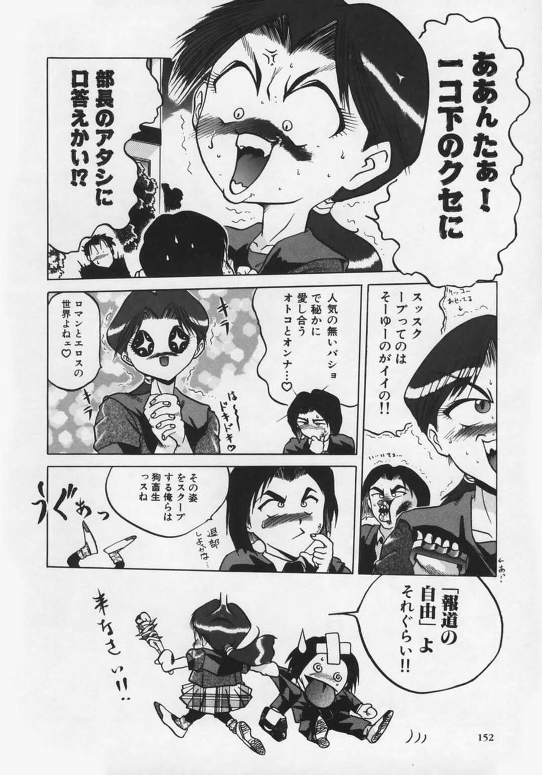 【エロ漫画】学校で男子とヤりまくるロリ系JK…言いなりで従順な彼女は中出しハメをおねだり【瑞東航:SCOOP！！SECRET SPACE】