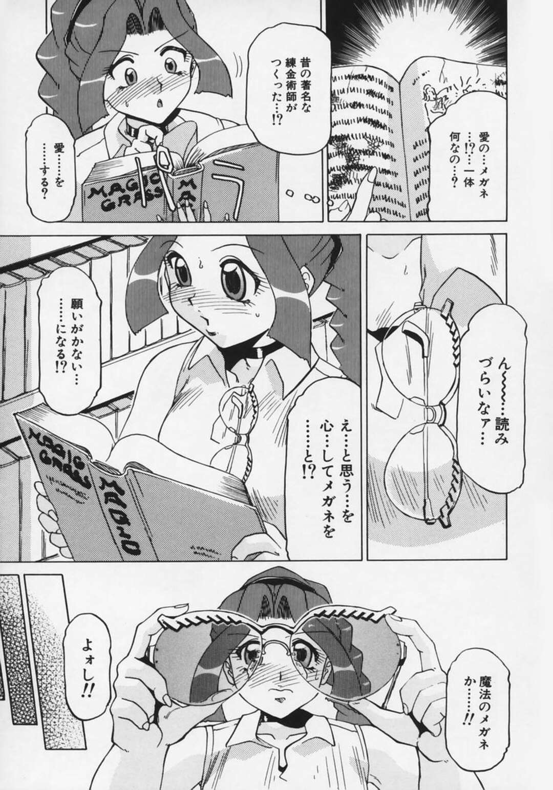 【エロ漫画】正気を失って図書館でオナニーを始めてしまうメガネっ娘JK…そんな姿を同級生に見られてしまった彼女はそのまま襲われて満更でもなくイキまくる！【瑞東航:Magic Grass♡】