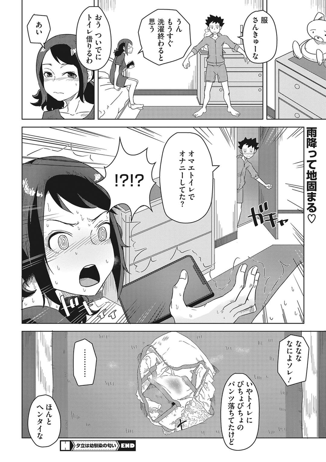 【エロ漫画】幼馴染と二人きりの部屋でエッチな雰囲気になってしまったおっとりJK…彼の勃起チンポを触ってしまったことをきっかけに勢いで中出しセックスしてしまう！【はがー:夕立は幼馴染の匂い】