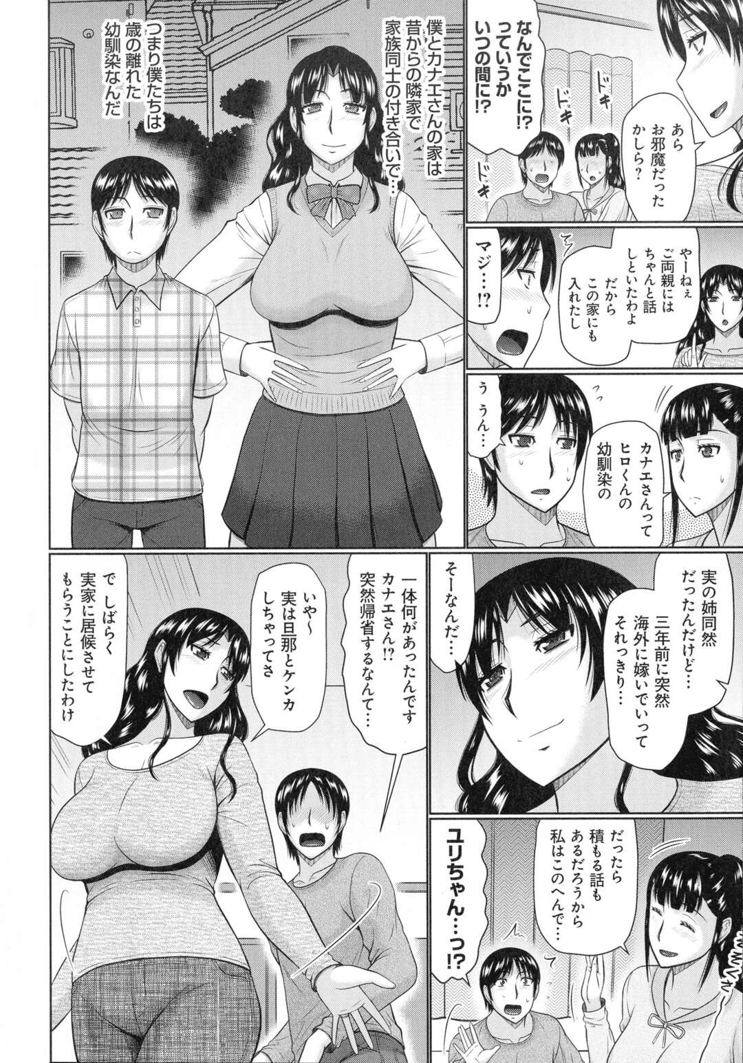 【エロ漫画】年下男子とヤりまくるむっちり人妻…勃起した彼におねだりする彼女は正常位や騎乗位で生ハメ中出しされて感じまくる！【畠山桃哉:帰ってきた人妻】