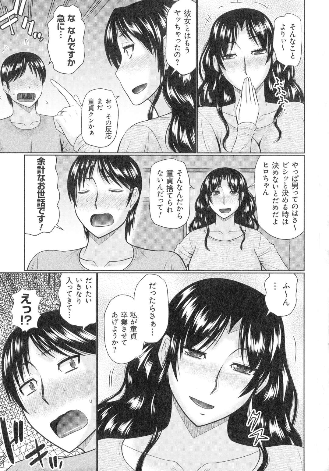 【エロ漫画】年下男子とヤりまくるむっちり人妻…勃起した彼におねだりする彼女は正常位や騎乗位で生ハメ中出しされて感じまくる！【畠山桃哉:帰ってきた人妻】