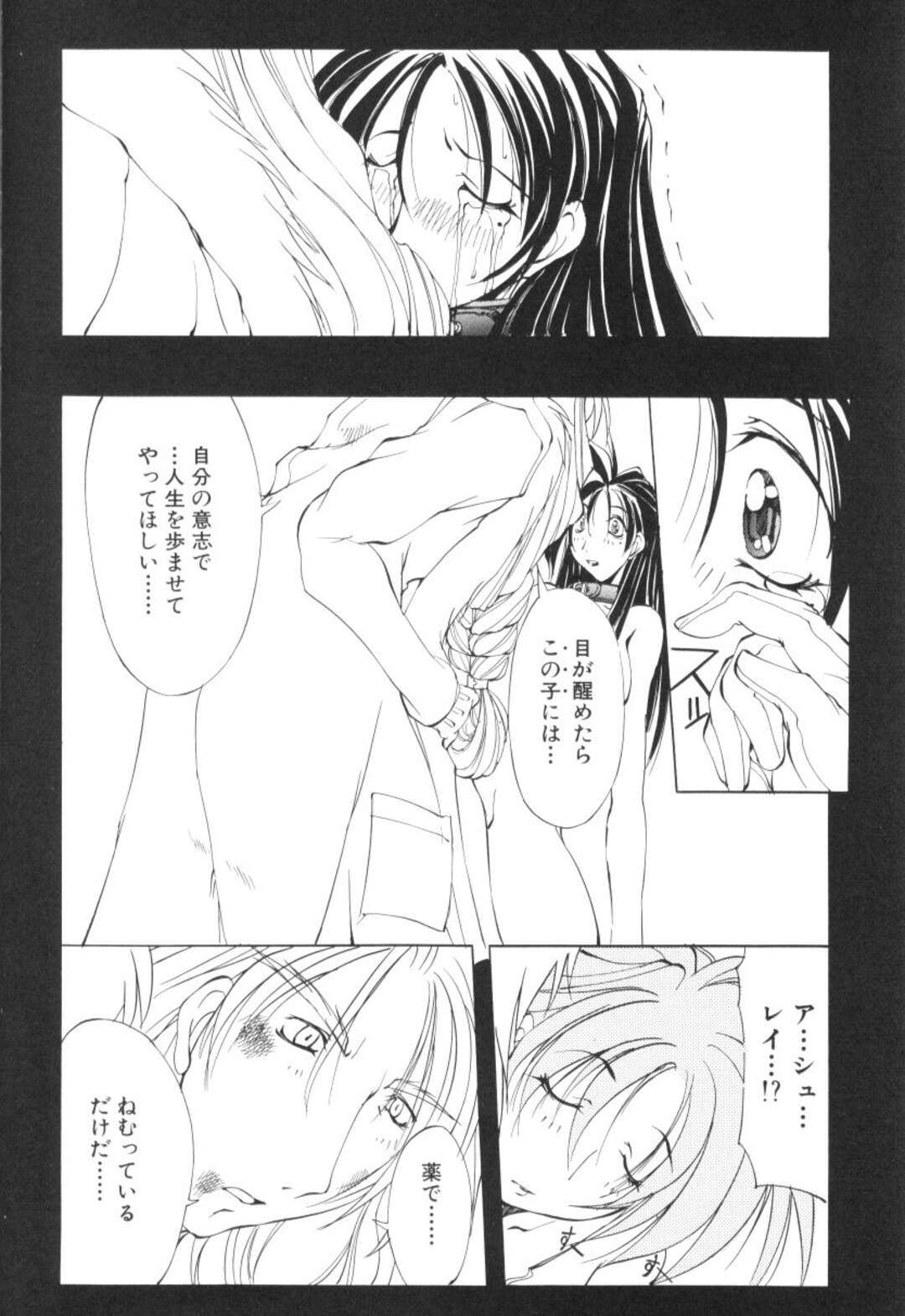 【エロ漫画】性奴隷から開放された爆乳少女…正気になった彼女は平和な日常に戻る【巫代凪遠:収穫祭 第二章 第8話 死に至るくちづけプライマル】