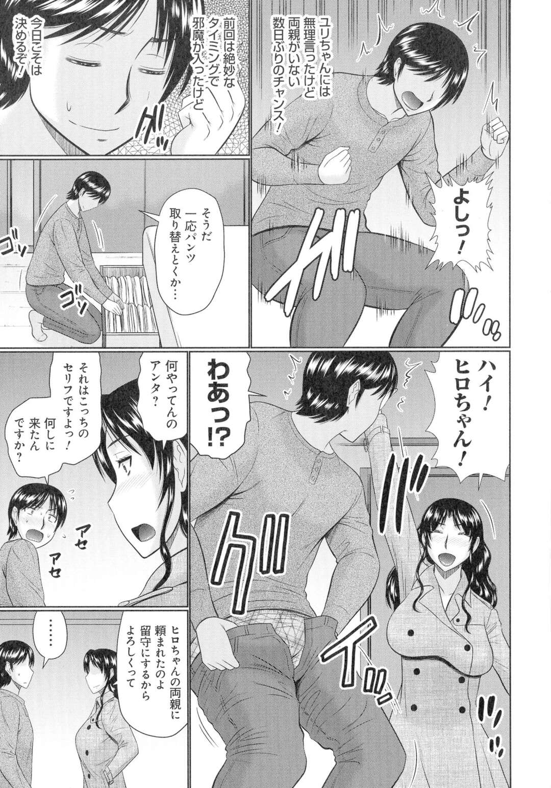 【エロ漫画】年下男子とヤりまくるむっちり人妻…勃起した彼におねだりする彼女は正常位や騎乗位で生ハメ中出しされて感じまくる！【畠山桃哉:帰ってきた人妻】