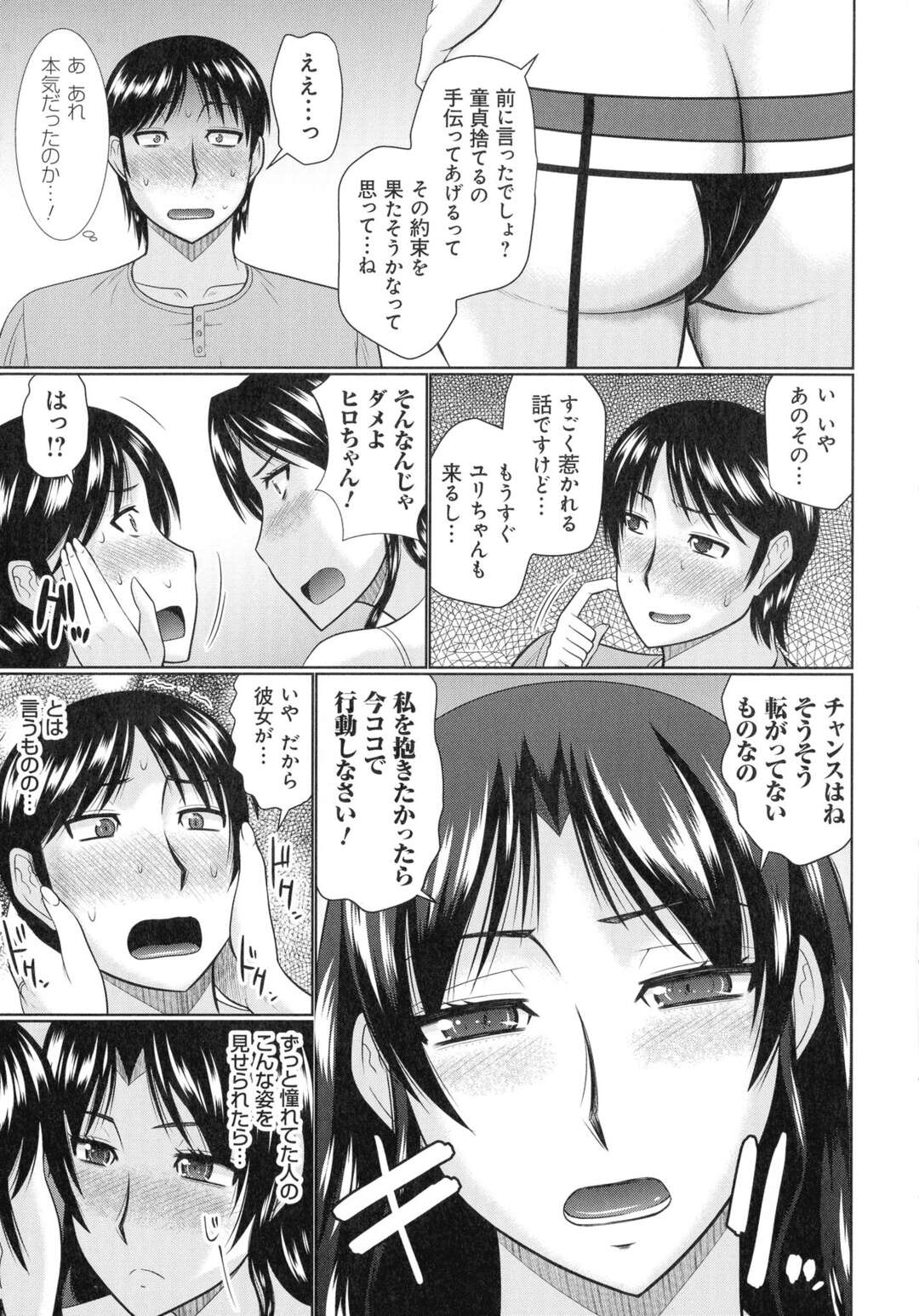 【エロ漫画】年下男子とヤりまくるむっちり人妻…勃起した彼におねだりする彼女は正常位や騎乗位で生ハメ中出しされて感じまくる！【畠山桃哉:帰ってきた人妻】