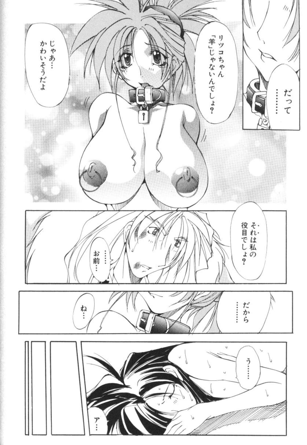 【エロ漫画】囚われの身となって陵辱を受け続ける爆乳お姉さん…反抗できない彼女は首輪や目隠しされて奴隷として陵辱受ける！【巫代凪遠:収穫祭 第二章 第7話 塵一つ重さ】