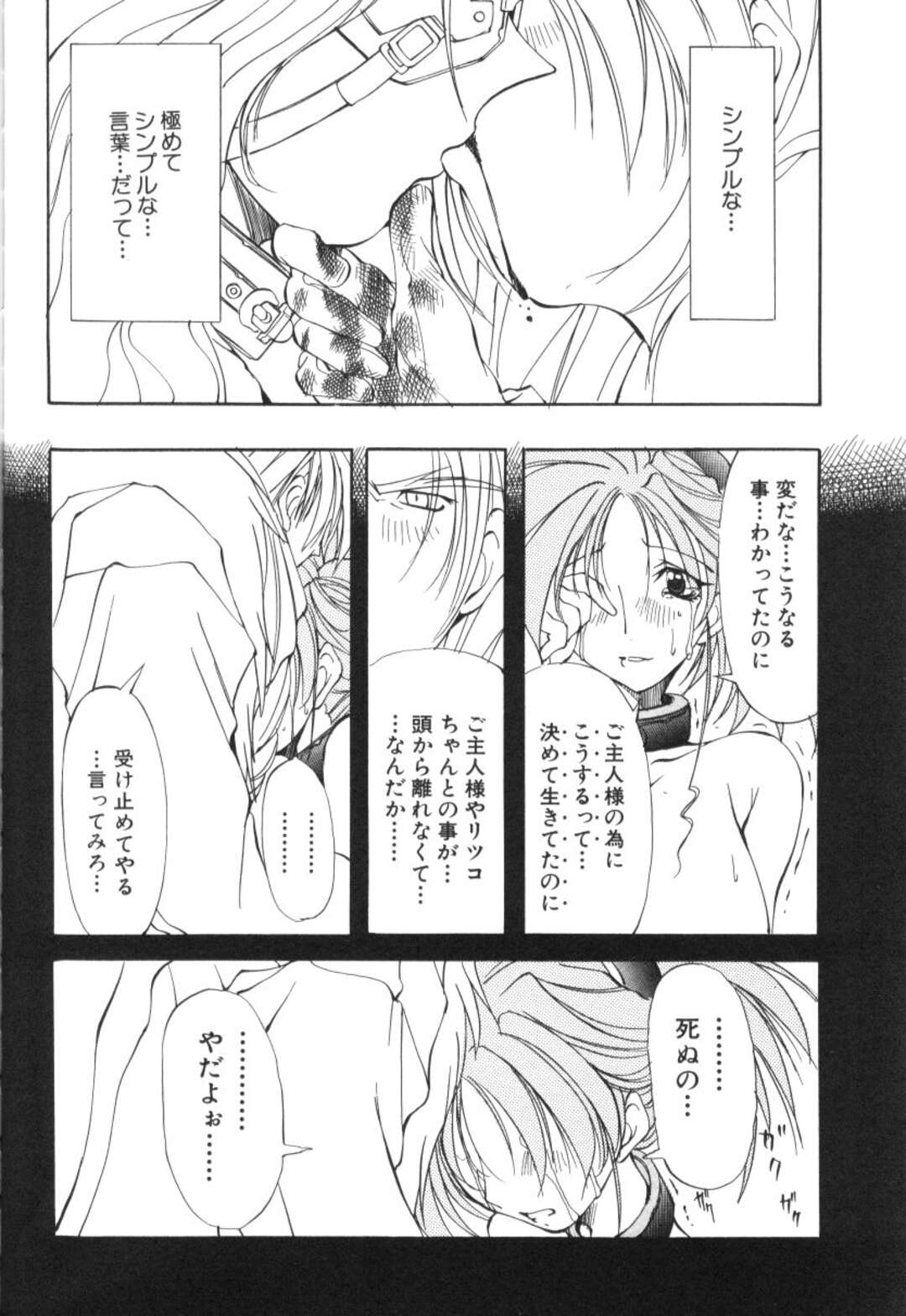 【エロ漫画】性奴隷から開放された爆乳少女…正気になった彼女は平和な日常に戻る【巫代凪遠:収穫祭 第二章 第8話 死に至るくちづけプライマル】