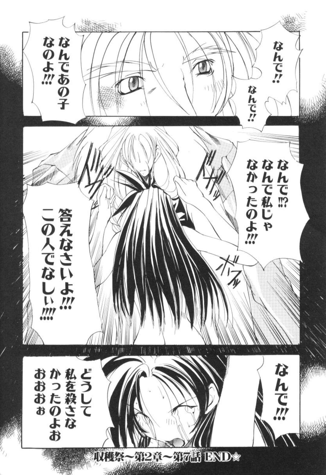 【エロ漫画】囚われの身となって陵辱を受け続ける爆乳お姉さん…反抗できない彼女は首輪や目隠しされて奴隷として陵辱受ける！【巫代凪遠:収穫祭 第二章 第7話 塵一つ重さ】