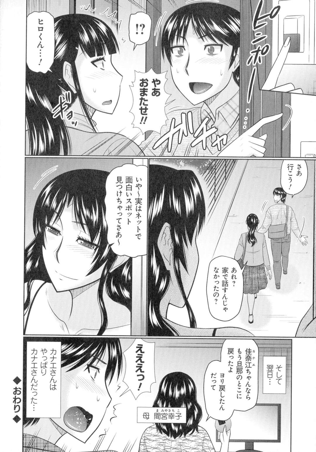 【エロ漫画】年下男子とヤりまくるむっちり人妻…勃起した彼におねだりする彼女は正常位や騎乗位で生ハメ中出しされて感じまくる！【畠山桃哉:帰ってきた人妻】